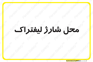 place , lift truck , برق , ماشین , 