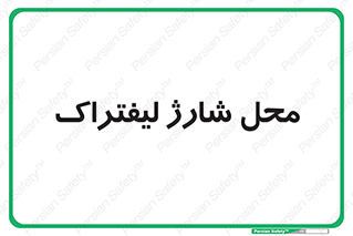 place , lift truck , برق , ماشین , 