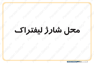 place , lift truck , برق , ماشین , 