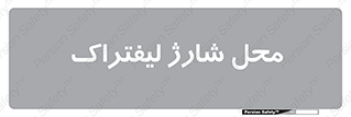 place , lift truck , برق , ماشین , 