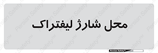 place , lift truck , برق , ماشین , 