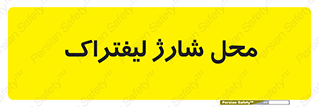 place , lift truck , برق , ماشین , 