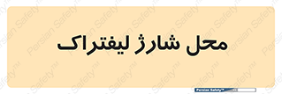 place , lift truck , برق , ماشین , 