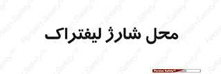 place , lift truck , برق , ماشین , 