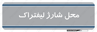 place , lift truck , برق , ماشین , 