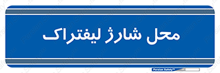 place , lift truck , برق , ماشین , 