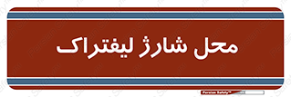 place , lift truck , برق , ماشین , 