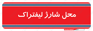 place , lift truck , برق , ماشین , 