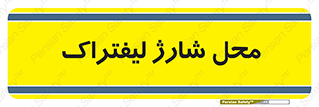 place , lift truck , برق , ماشین , 