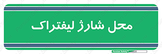 place , lift truck , برق , ماشین , 