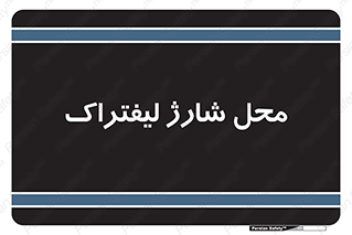 place , lift truck , برق , ماشین , 