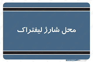 place , lift truck , برق , ماشین , 