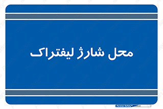 place , lift truck , برق , ماشین , 