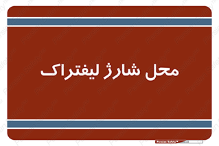 place , lift truck , برق , ماشین , 