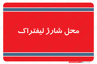 place , lift truck , برق , ماشین , 