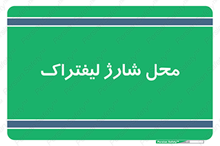 place , lift truck , برق , ماشین , 