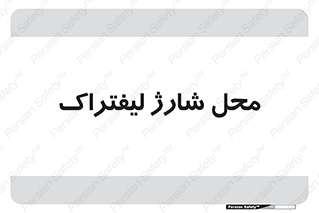 place , lift truck , برق , ماشین , 