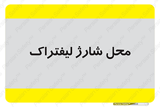 place , lift truck , برق , ماشین , 