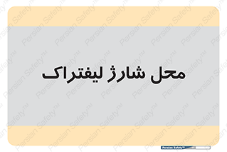 place , lift truck , برق , ماشین , 