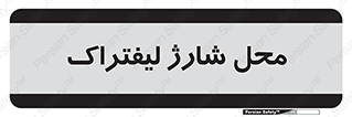 place , lift truck , برق , ماشین , 