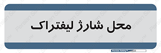 place , lift truck , برق , ماشین , 