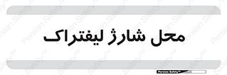 place , lift truck , برق , ماشین , 