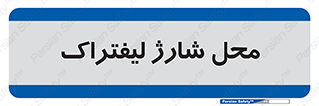 place , lift truck , برق , ماشین , 