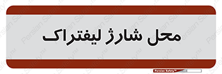 place , lift truck , برق , ماشین , 