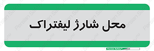 place , lift truck , برق , ماشین , 
