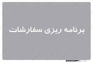 manage , plan , map , مدیریت , فروش , تولید , 