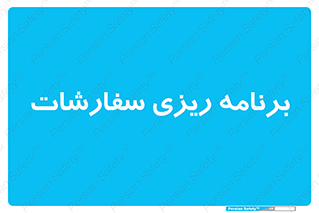 manage , plan , map , مدیریت , فروش , تولید , 