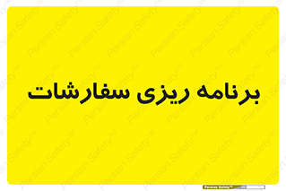 manage , plan , map , مدیریت , فروش , تولید , 