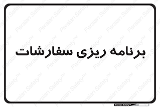 manage , plan , map , مدیریت , فروش , تولید , 