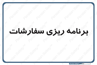 manage , plan , map , مدیریت , فروش , تولید , 