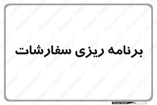 manage , plan , map , مدیریت , فروش , تولید , 