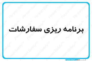 manage , plan , map , مدیریت , فروش , تولید , 