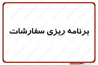 manage , plan , map , مدیریت , فروش , تولید , 