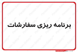 manage , plan , map , مدیریت , فروش , تولید , 