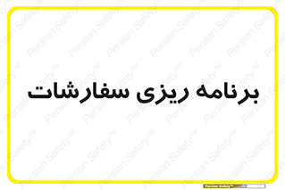 manage , plan , map , مدیریت , فروش , تولید , 