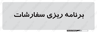 manage , plan , map , مدیریت , فروش , تولید , 