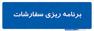 manage , plan , map , مدیریت , فروش , تولید , 