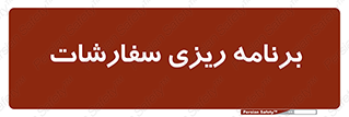 manage , plan , map , مدیریت , فروش , تولید , 