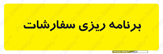 manage , plan , map , مدیریت , فروش , تولید , 