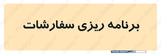 manage , plan , map , مدیریت , فروش , تولید , 