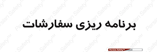 manage , plan , map , مدیریت , فروش , تولید , 