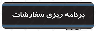 manage , plan , map , مدیریت , فروش , تولید , 