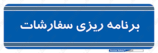 manage , plan , map , مدیریت , فروش , تولید , 