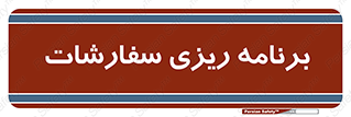 manage , plan , map , مدیریت , فروش , تولید , 
