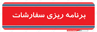 manage , plan , map , مدیریت , فروش , تولید , 