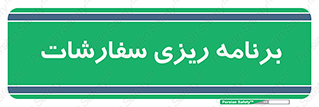 manage , plan , map , مدیریت , فروش , تولید , 